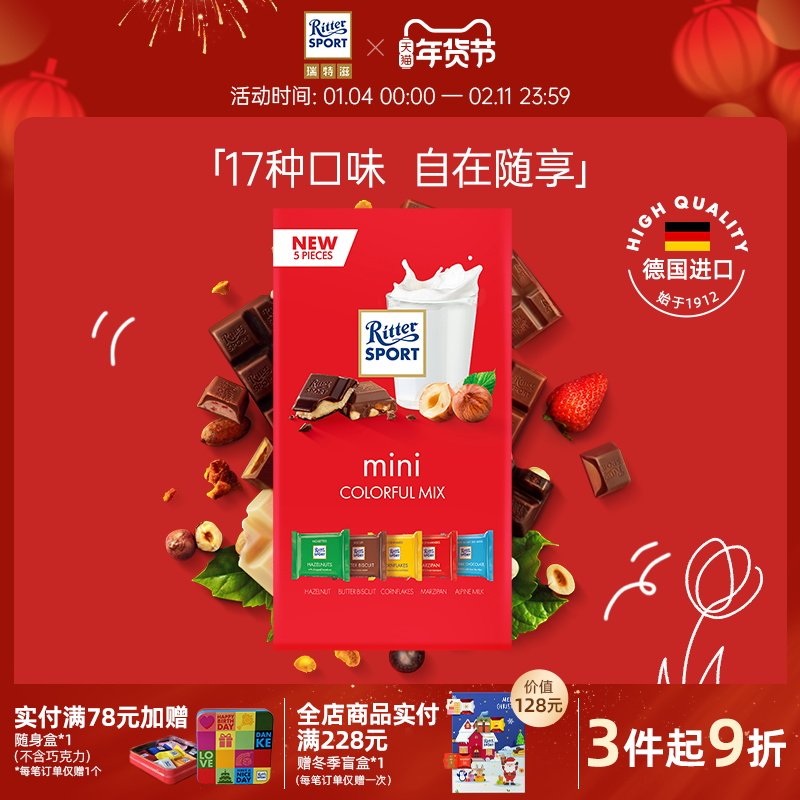 瑞特滋牛奶夹心坚果巧克力零食糖果礼物零食伴手礼喜糖德国进口