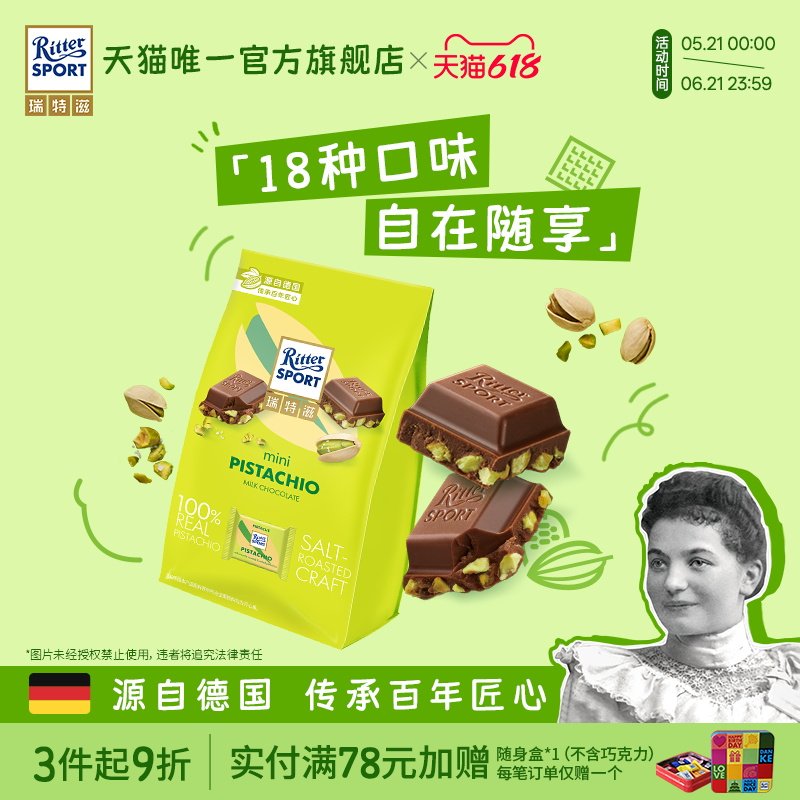 瑞特滋牛奶夹心坚果巧克力开心果零食糖果儿童节礼物喜糖德国进口