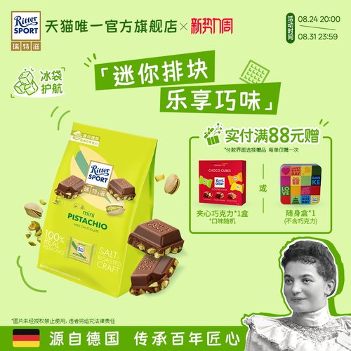 瑞特滋牛奶巧克力夹心开心果分享纯可可脂毕业礼婚庆喜糖休闲零食