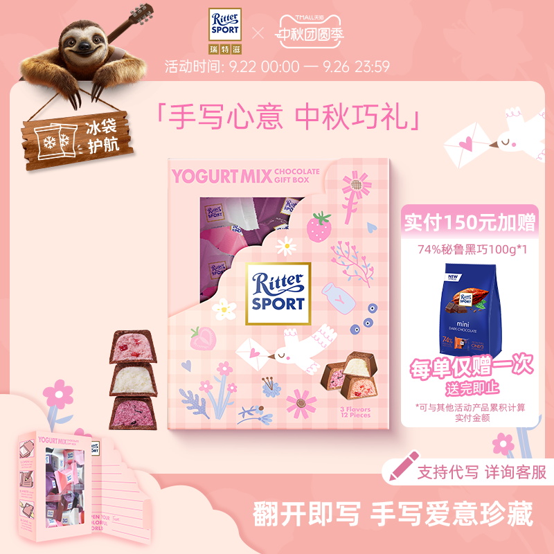 瑞特滋礼盒DIY信笺伴手礼酸奶夹心牛奶巧克力中秋节礼物生日送礼