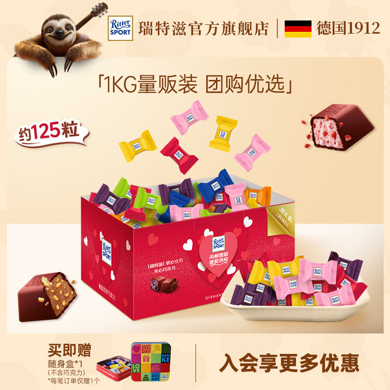 【1kg钜惠装 年货团购优选】瑞特滋夹心巧克力囤货量贩装德国进口