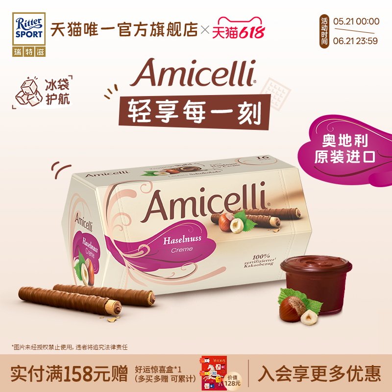 Amicelli夹心巧克力棒威化卷榛子酱饼干奥地利进口零食瑞特滋