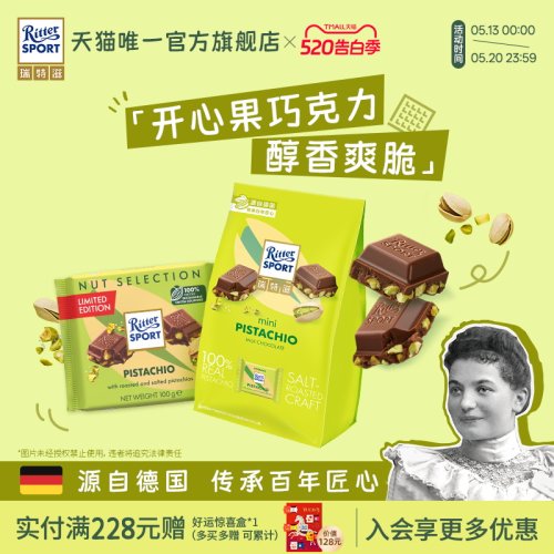 瑞特滋开心果牛奶巧克力