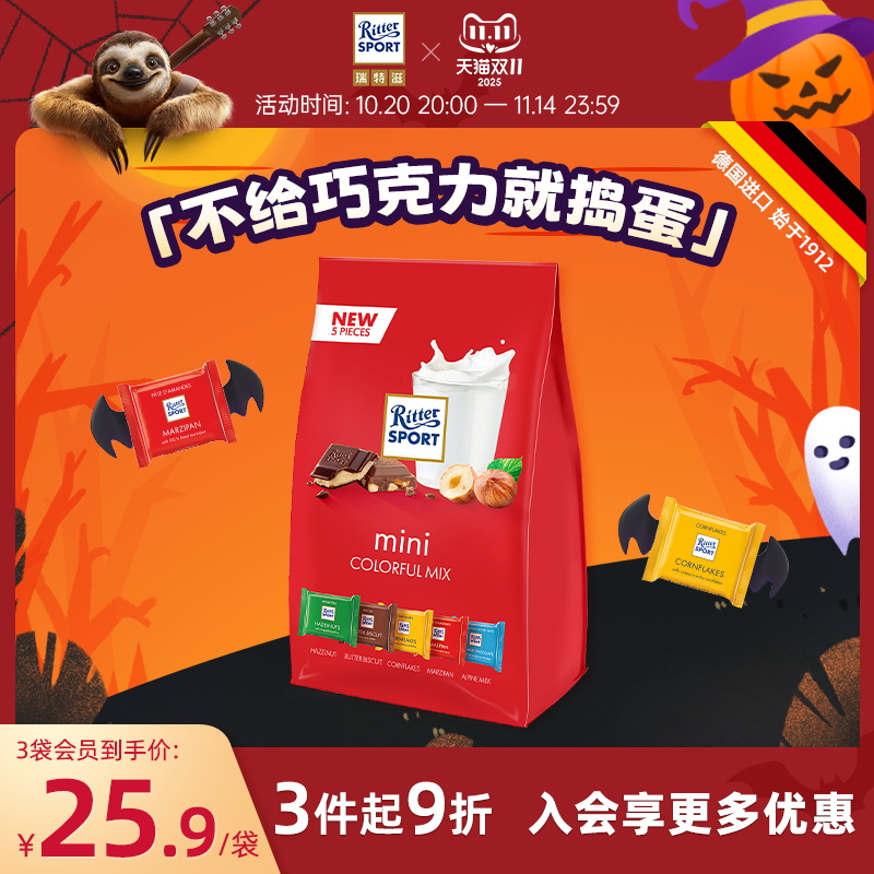 瑞特滋牛奶夹心坚果巧克力万圣节糖果礼物零食伴手礼喜糖德国进口