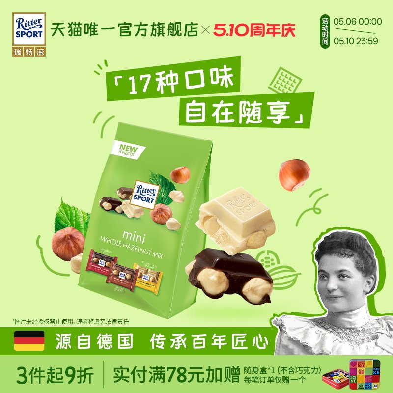 瑞特滋牛奶夹心坚果巧克力零食糖果礼物零食伴手礼喜糖德国进口