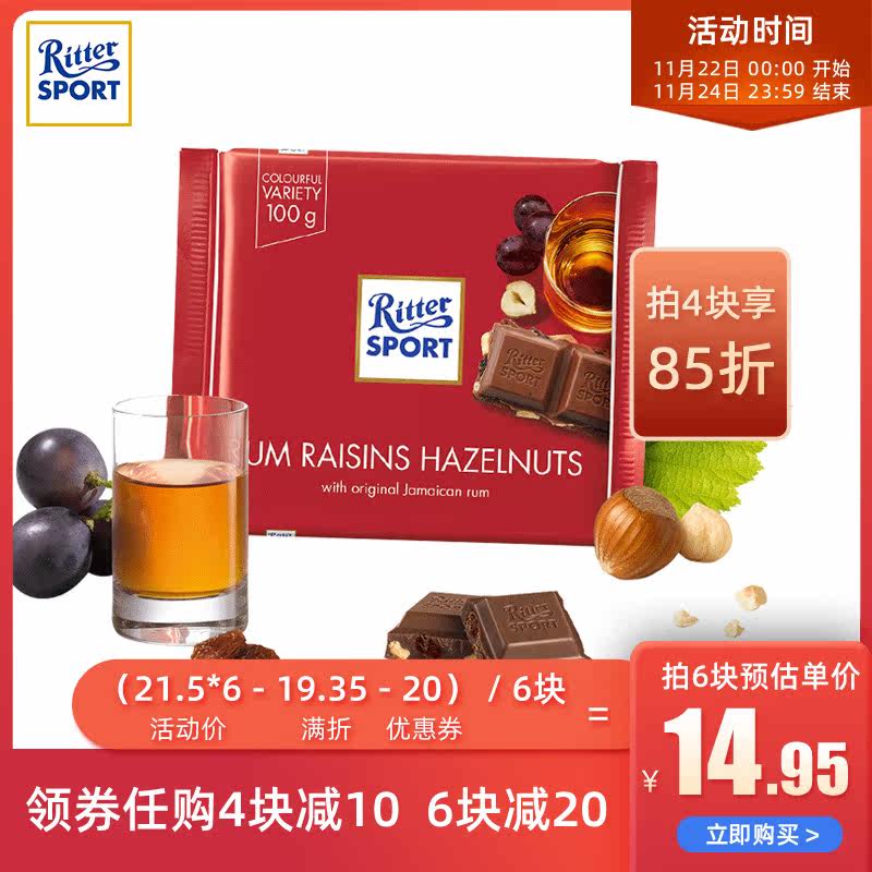 瑞特斯波德 朗姆酒葡萄幹榛子酒心牛奶巧克力排塊100g 德國進口在類目 零食/堅果/特產, 巧克力, 牛奶巧克力中 - 來自Buy2taobao.com提供專業的淘寶代購服務