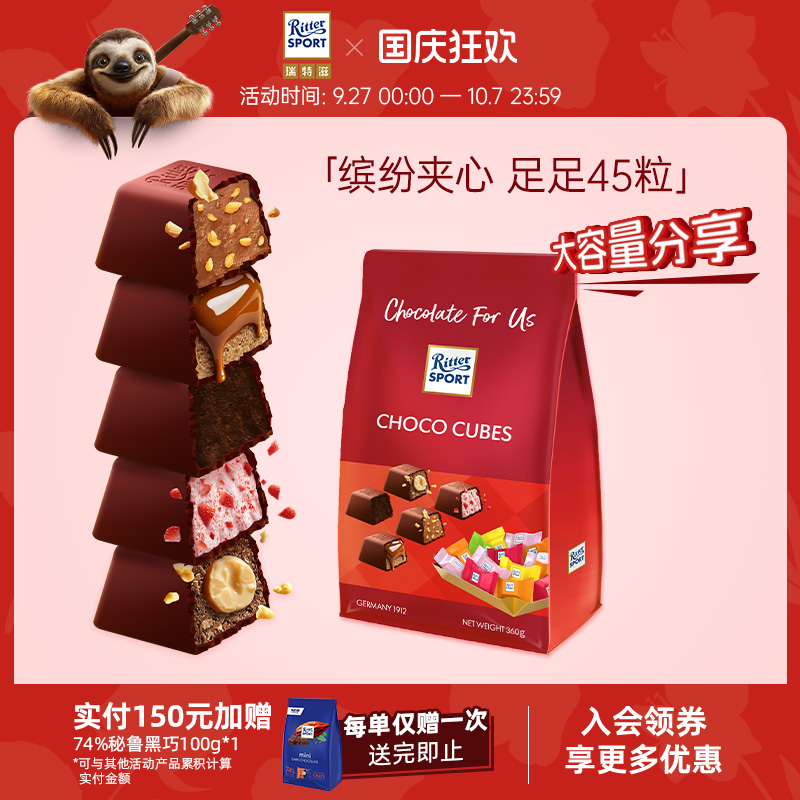 瑞特滋进口牛奶夹心巧克力纯可可脂软心零食婚庆喜糖中秋节礼物