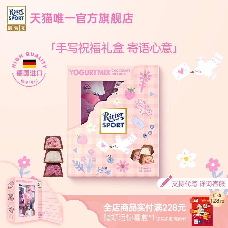 瑞特滋信笺礼盒DIY伴手礼酸奶夹心牛奶巧克力情人节礼物异地送礼