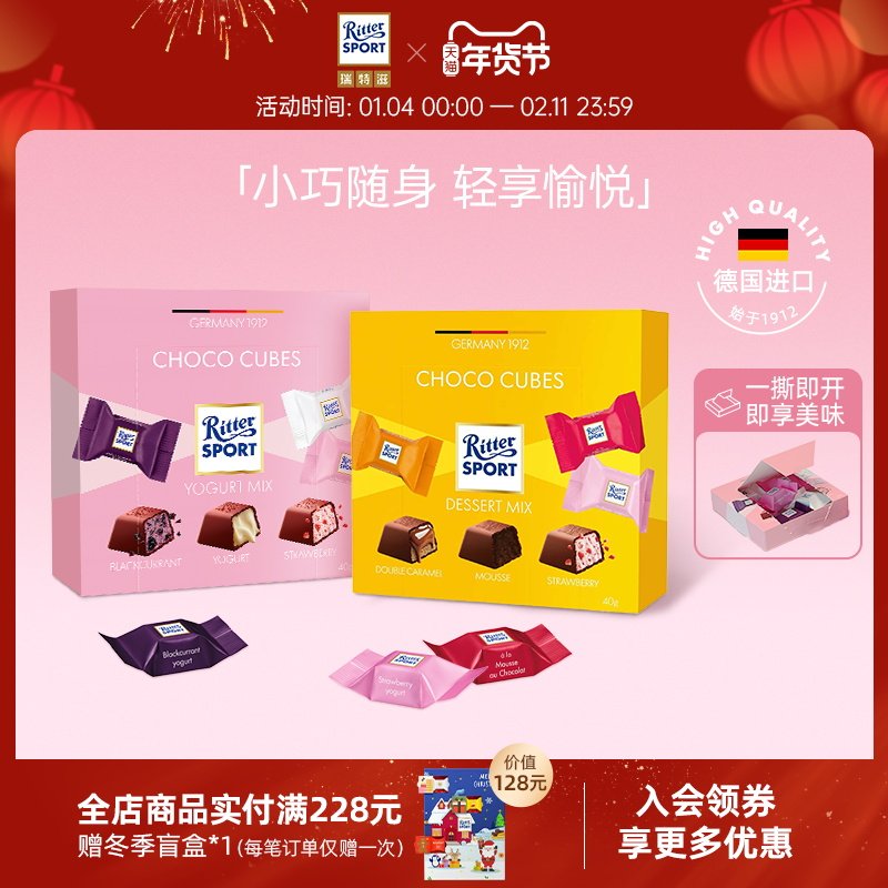 瑞特滋酸奶夹心巧克力便携盒装喜糖伴手礼回礼办公室零食德国进口