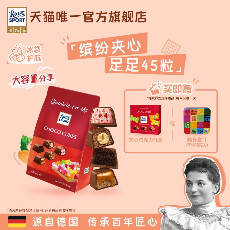 瑞特滋牛奶夹心巧克力分享装纯可可脂零食糖果毕业礼德国进口