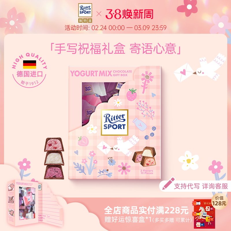 瑞特滋信笺礼盒DIY伴手礼酸奶夹心牛奶巧克力情人节礼物异地送礼 - RitterSPORT瑞特滋旗舰店出品