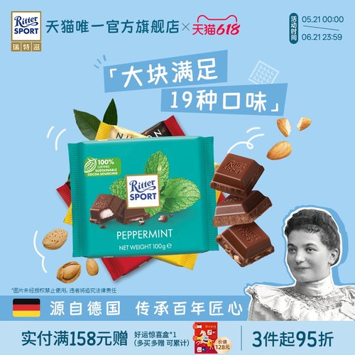 瑞特滋德国进口夹心牛奶巧克力