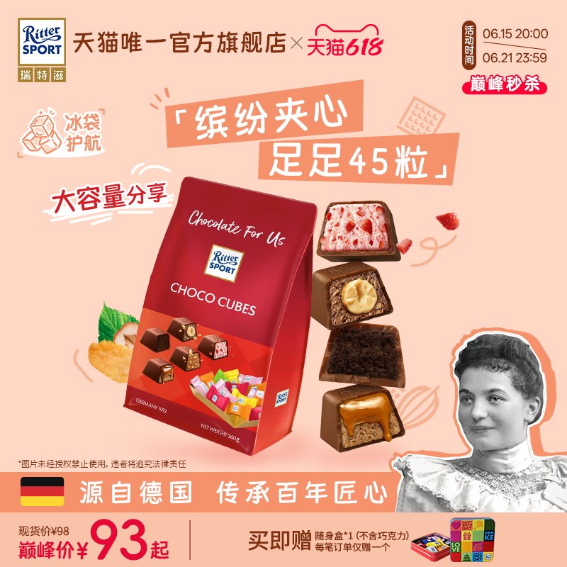 瑞特滋牛奶夹心巧克力分享装纯可可脂黑巧零食糖果毕业礼德国进口