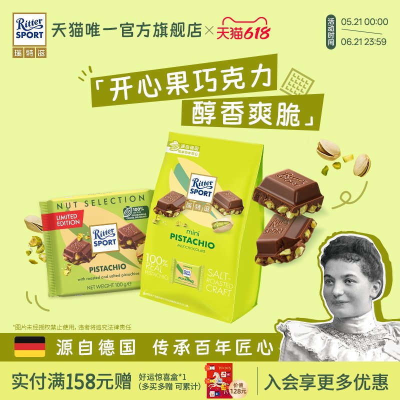 瑞特滋开心果牛奶巧克力排块榛子坚果巧克力儿童节零食德国进口