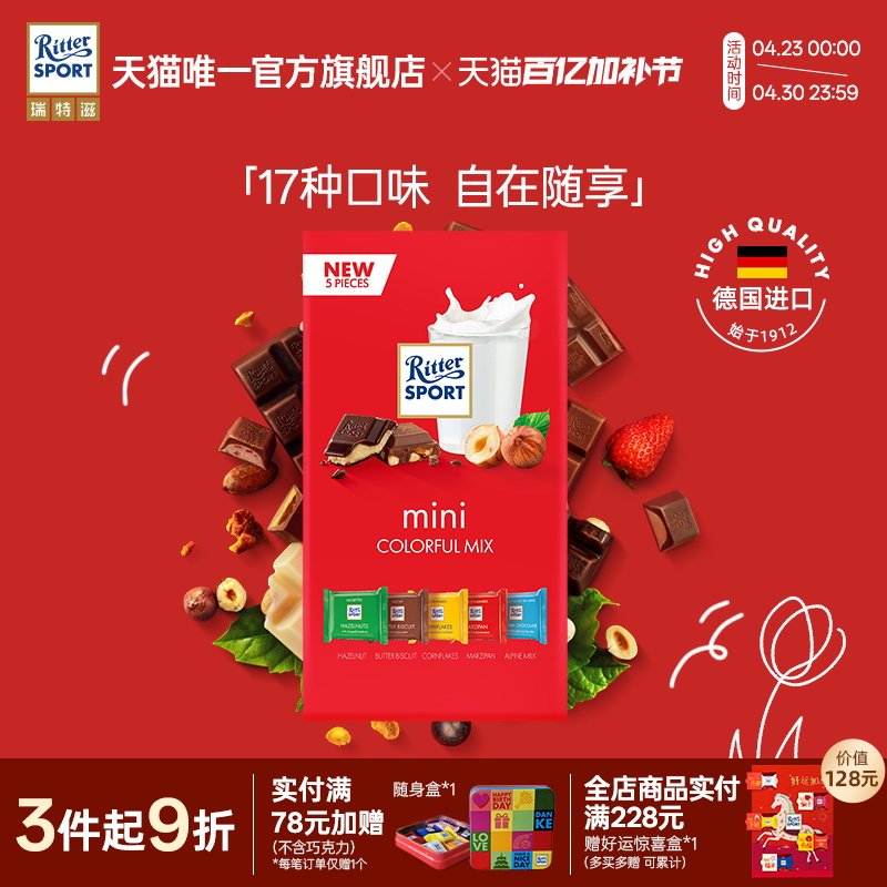 瑞特滋牛奶夹心坚果巧克力零食糖果礼物零食伴手礼喜糖德国进口