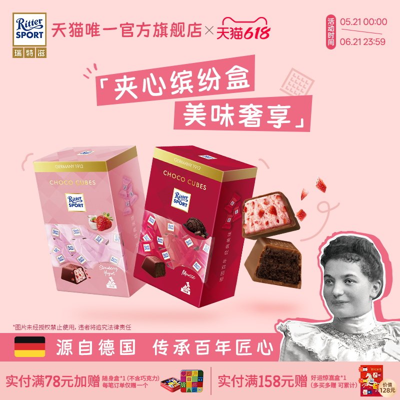 瑞特滋夹心巧克力纯可可脂缤纷盒德国进口儿童节零食休闲送女友