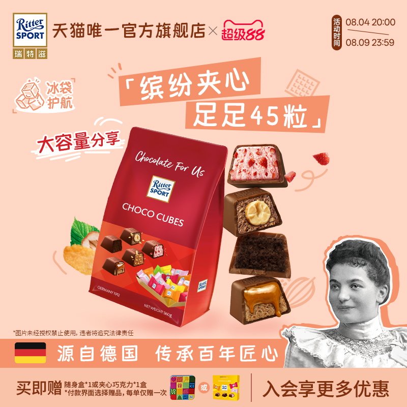 瑞特滋牛奶夹心巧克力分享装纯可可脂黑巧零食糖果毕业礼德国进口