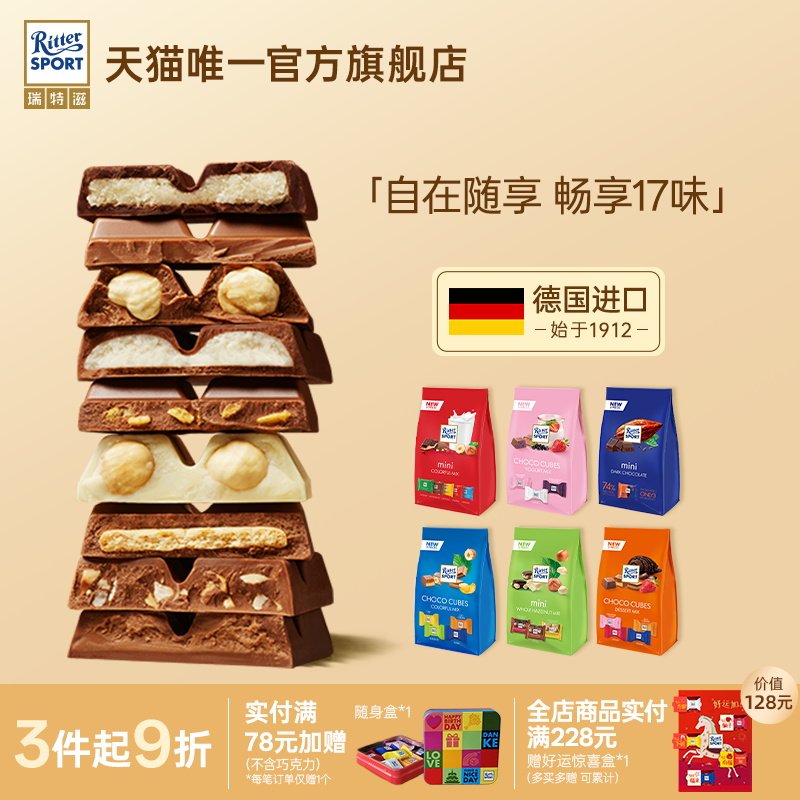 瑞特滋进口牛奶夹心巧克力软心零食黑巧什锦喜糖果分享装德国进口