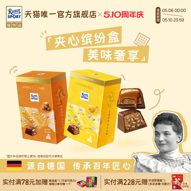瑞特滋夹心缤纷盒纯可可脂巧克力精致礼物办公室零食520送女友