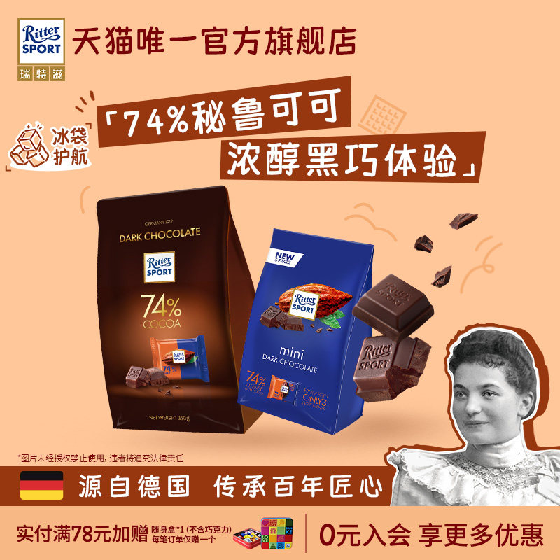 瑞特滋74%秘鲁浓醇黑巧克力分享装德国进口巧克力纯可可脂健身