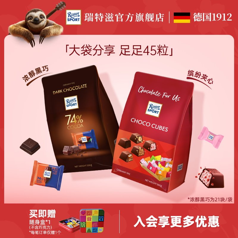 瑞特滋牛奶夹心巧克力分享装纯可可脂黑巧零食糖果礼物德国进口