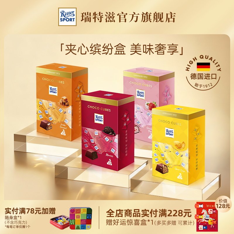 瑞特滋夹心缤纷盒纯可可脂巧克力精致礼物零食办公室分享送礼进口