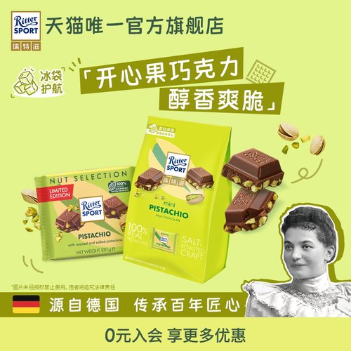 瑞特滋开心果牛奶巧克力