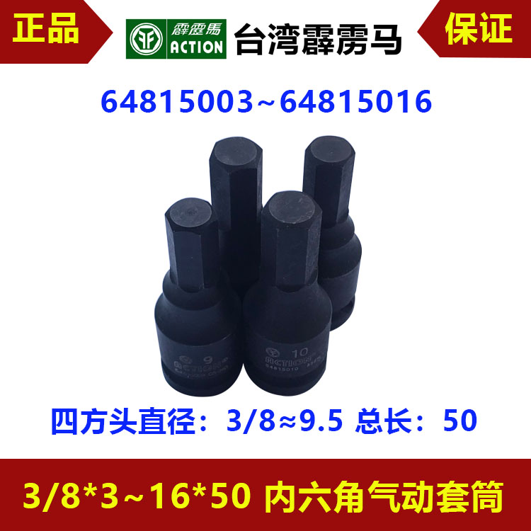 公制套筒内六角霹雳马