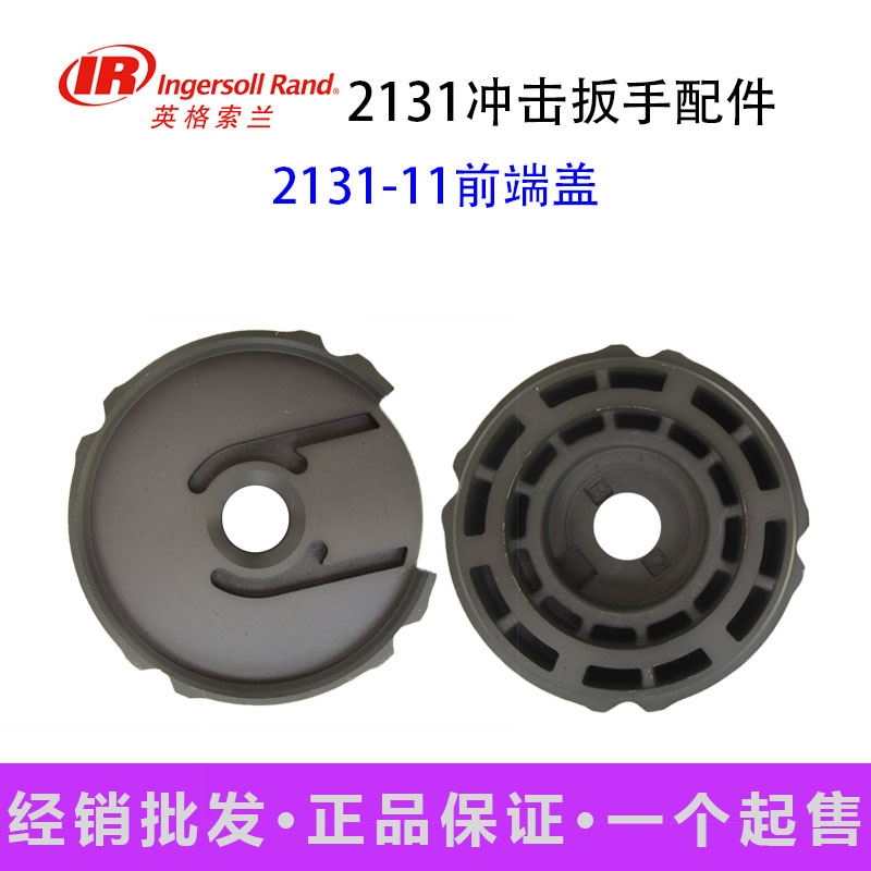 英格索兰气动工具配件2131配件 前端盖  气缸 转子 叶片