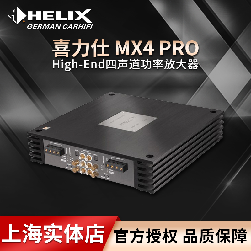 德国喜力士专业汽车音乐功放器MX4 PRO 四声道功率放大器无损安装