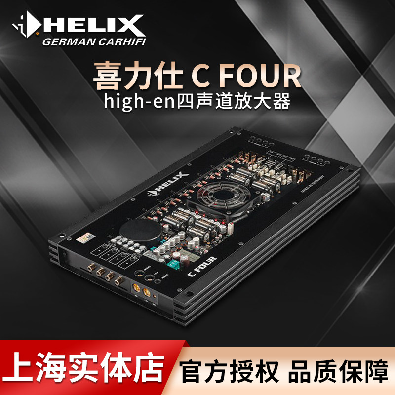 上海专业汽车音响改装德国喜力士c four 4声道ab类车载功率放大器