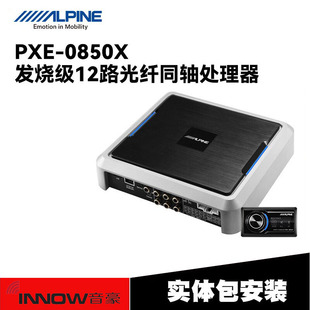 0850X 31段DSP处理器6进12出包安装 阿尔派PXE 上海汽车音响改装