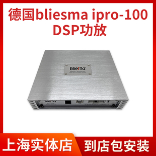 DSP功放音频处理器4进6出多声道大功率功放 100 ipro 德国bliesma