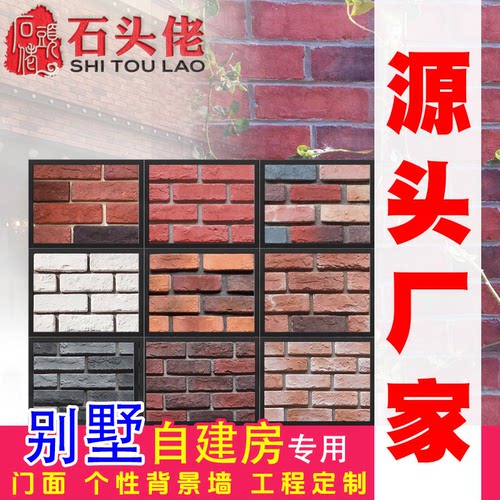红色文化砖红砖片别墅文化石室外