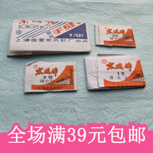 手工针纸包铁针手缝针缝衣针绣花针1号2号3号4号5号6号长9号家用