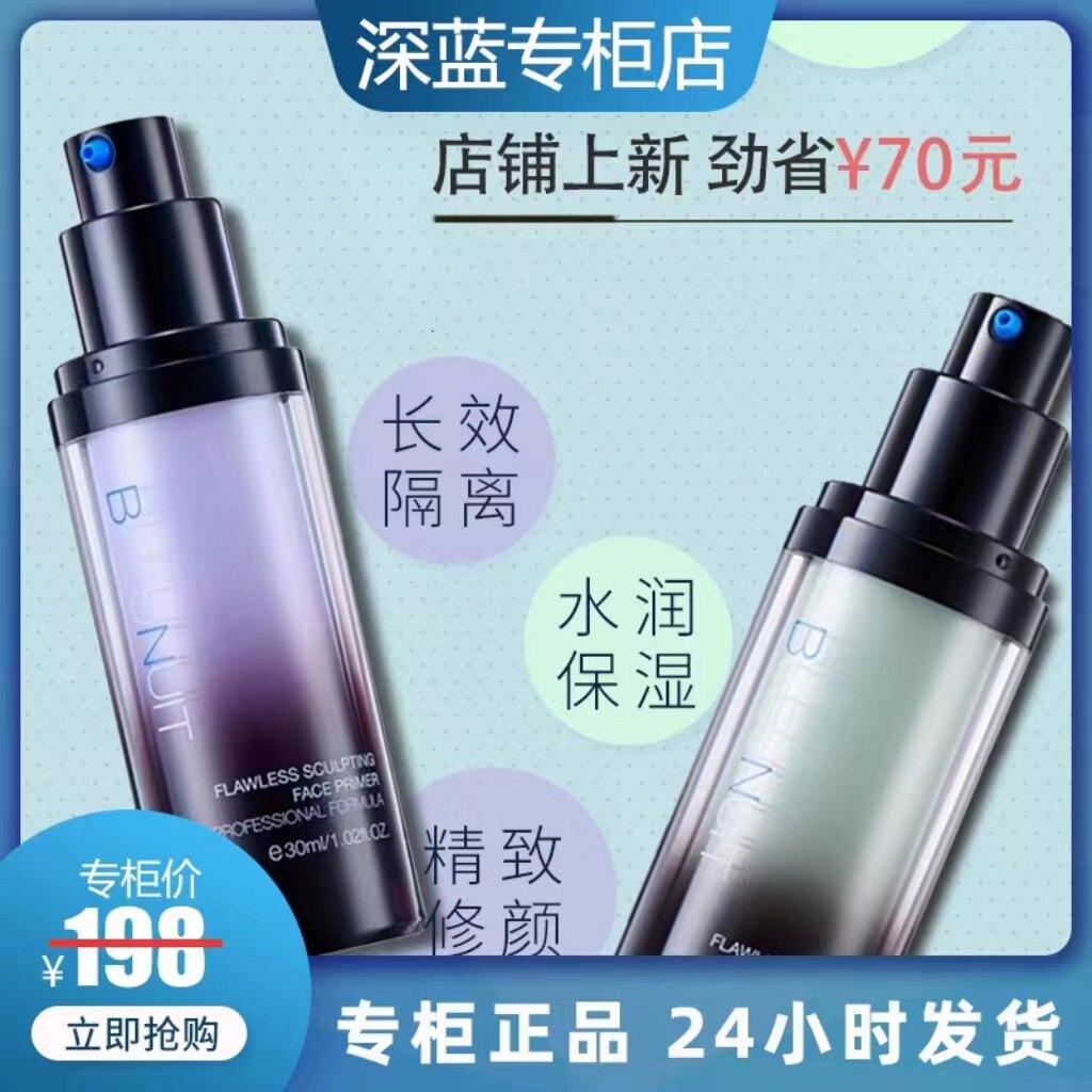 唐三彩专柜深蓝水润活肤修颜隔离霜调节肤色遮瑕隔离妆前水润轻薄