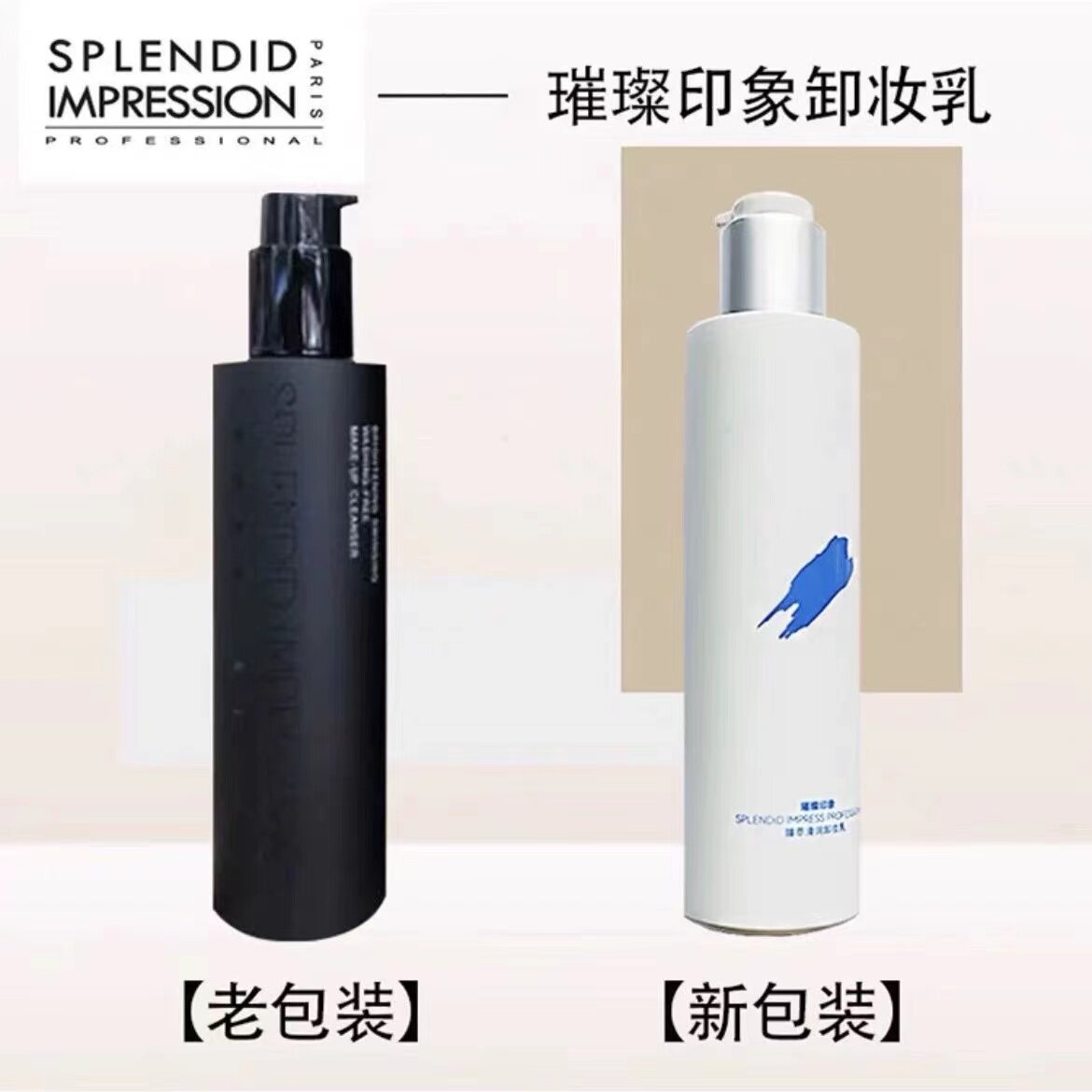 璀璨印象臻萃清润卸妆乳 180ML 全国包邮
