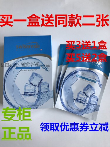 丝维蓝皙补水冰膜买3送1买5送2