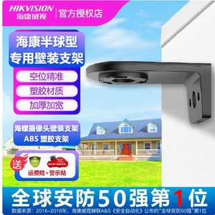 监控摄像头壁装支架 ABS塑胶海螺型半球支架DS-1292ZJ-PT