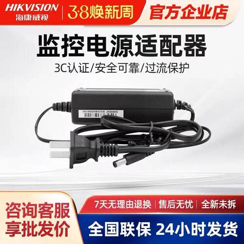 海康威视12V2A监控摄像头电源适配器DS-2FA1202-SL 室内监控电源
