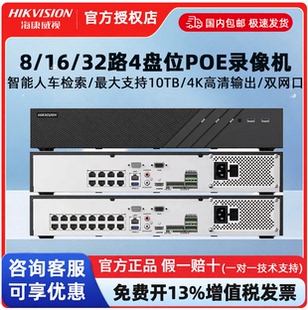 海康威视 8/16/32路网络4K高清监控硬盘录像机NVR主机DS-7932N-R4