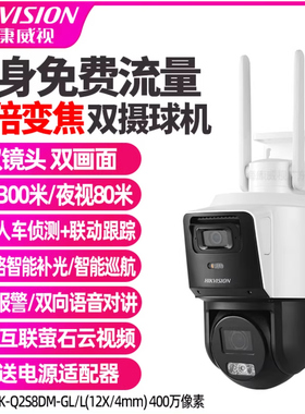 Q2终身流量12倍变焦双摄版 HK-Q2S8DM-GL/L(12X/4mm)