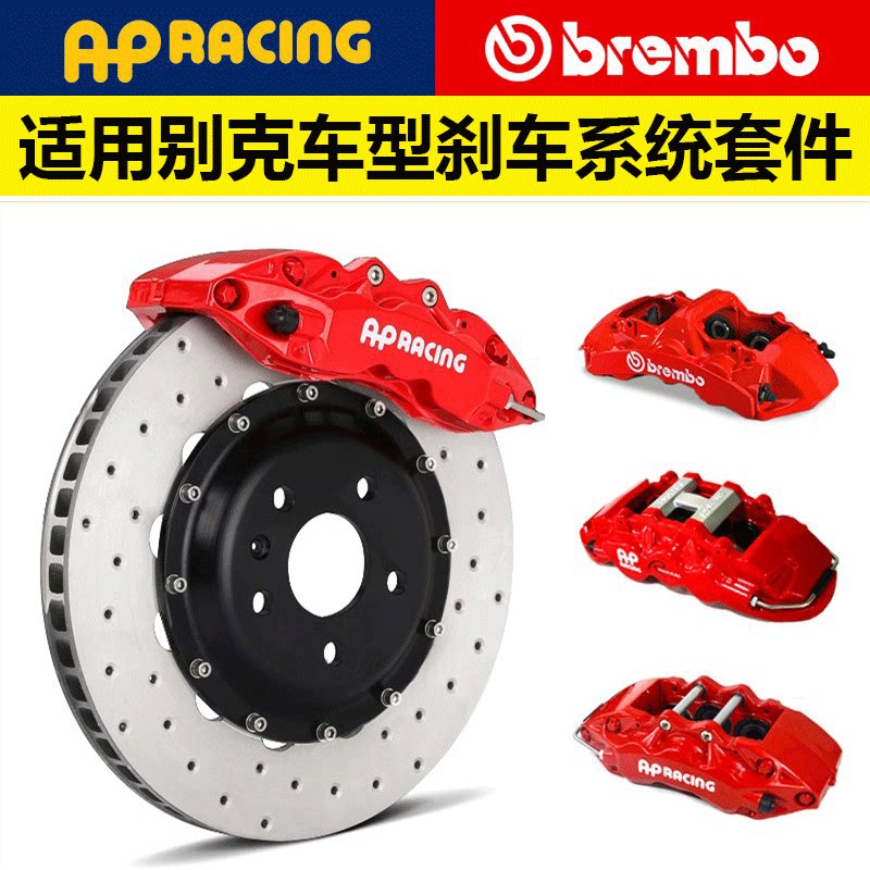 别克新君威君越GL8昂科拉昂科威英朗威朗汽车改装刹车卡钳套装AP