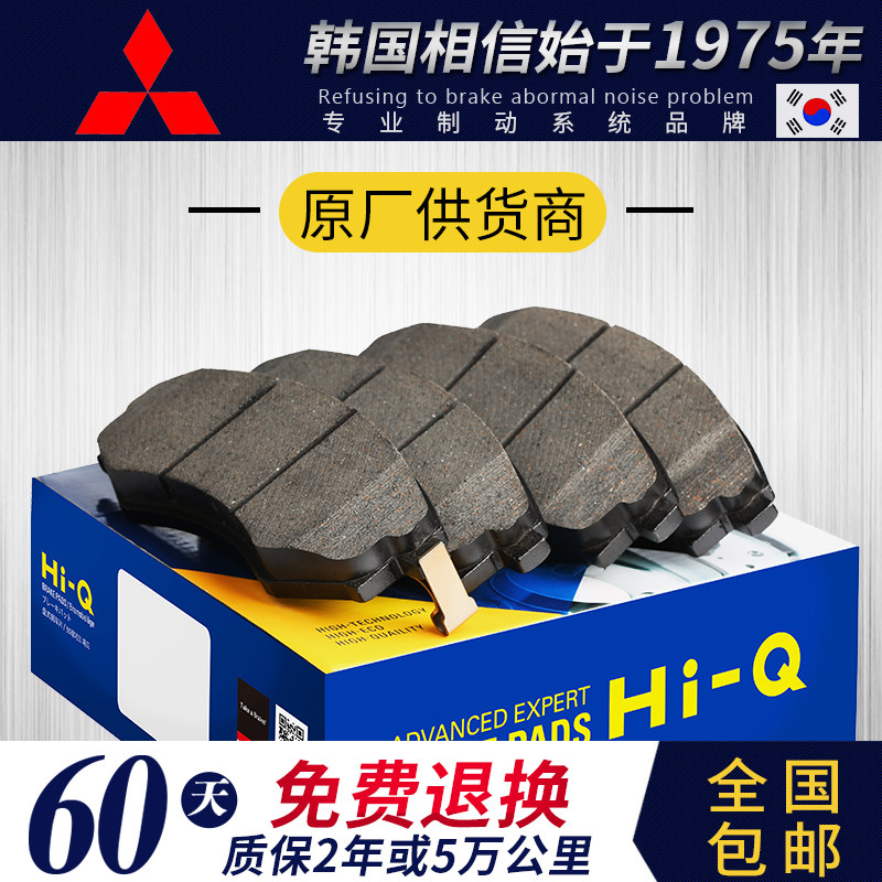 三菱翼神帕杰罗欧蓝德奕歌劲炫祺智蓝瑟3域虎7驭胜350前后刹车片