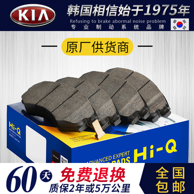 韩国相信起亚进口新嘉华跑天下仰天跑双龙主席魔兽前后刹车片原装