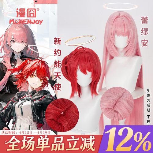 漫囧明日方舟新约能天使cos假发
