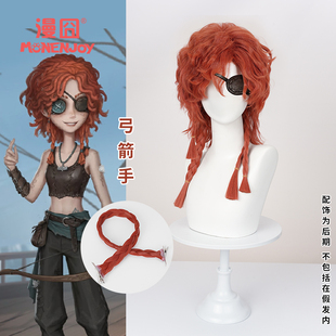 【漫囧】第五人格 弓箭手 cos假发 打毛顶 分体辫子 现货