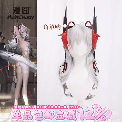 【漫囧】明日方舟cos假发角W芭蕾