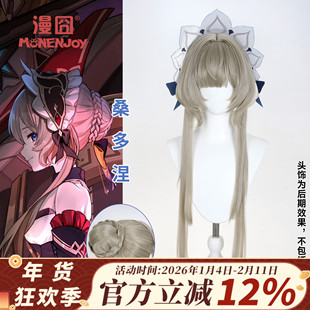【漫囧】原神 空月之歌 木偶 桑多涅cos假发 分体发包 现货