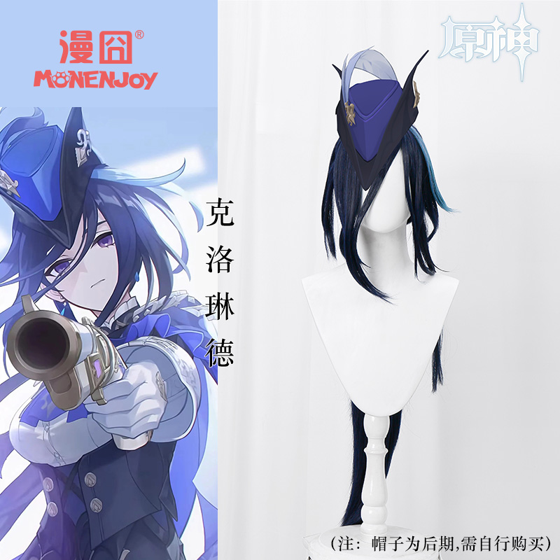 【漫囧】原神 克洛琳德 cos假发 枫丹 加长发 挑染 现货
